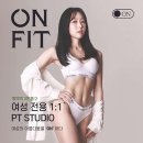 온핏평택역점여성전용PT 이미지