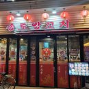 종로-종로-종로-종-303 | 종각 1티어 양꼬치 끝판왕, 꿔바로우 강력추천 | 종로양꼬치