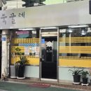 목포 쑥꿀레, 유달콩물 제법 실망스러웠던 나혼산 팜유 디저트 투어