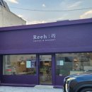 리커피(Reeh:리) 이미지