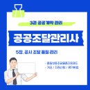 5. 품질보증조달물품 지정제도 - 개요 / 지정신청 / 평가방법 이미지