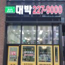 대박(227-9000)화서역푸르지오  이미지