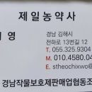 제일농약사 이미지