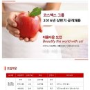 [코스맥스 그룹]2016년 상반기 공개채용 및 채용상담회 안내 이미지