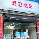 코코호도상무점