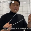 슬기세탁소 | 변기에 칫솔 빠졌을 때 슬기로운 욕실 생활 채널 영상으로 해결한 방법