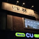 포천 송우리 이달의 아트 예쁜 곳 네일림