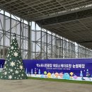 개금꿈나무지역아동센터 | 대전 엑스포시민광장 야외스케이트장 눈썰매장 후기