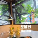 달러커피 | 대전 선화동 카페 포달러($$$$)｜고양이존 + 아이스크림 + 감성카페 💙