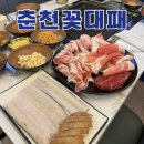 이가한우한돈 | [내돈내산] 춘천 무한리필 꽃대패 | 장어 한우 소고기 맛집 추천