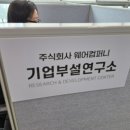 알앤디컨설팅연구소