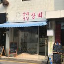 생강상회 이미지