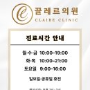 끌레르의원