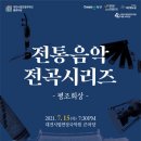 대전시립연정국악원 큰마당 이미지