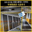 [김포 장기동] 중흥S클레스 리버티 미세방충망 시공 후기