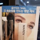 마렌속눈썹연장&네일