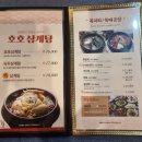 바다호호복국 이미지