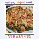 사당역 순대국 맛집 청담동순도리 사당점 해물파전 꿀맛조합 알려드림!!