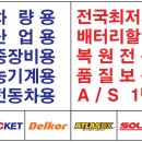 문막밧데리 할인매장 이미지