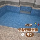로얄관광호텔 | [부곡온천 호텔] 부곡 로얄관광호텔 내돈내산 솔직 후기 (가족탕/대중탕 정보)