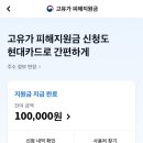 오미나 | 고유가 피해지원금 이의신청 후 지급받은 후기