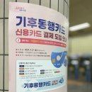 CU 정발산마을점 | 기후동행카드 정기권 신용카드 결제 도입, 지하철 충전 후기