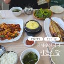 어촌시장 | 강서수산시장 식사 | 어촌정식 후기 내돈내산
