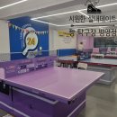 짱탁구장울산 - 동구 해수욕장길 8 | 짱탁구장울산