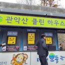 관악산 계곡 캠핑장 이미지
