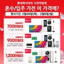 야은로-9 | 롯데하이마트 지산점 혼수가전 입주가전 졸업 후기! 삼성 LG 패키지 역대급 할인가로 알아봤어요