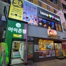 아이존팝 대전은행점 네이버블로그