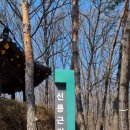 신릉근린공원 이미지