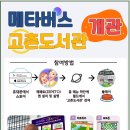 고촌도서관 이미지