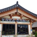 산청한의원 이미지