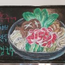홍주네샤브칼국수 이미지