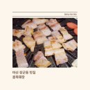 참편한약국 | 마산 장군동 맛집 골목돼장 육즙 가득한 숙성 삼겹살 솔직 후기