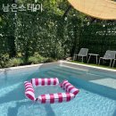 남은스테이