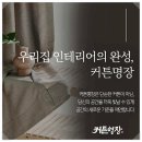 수세탁명장 | 고잔동커튼 잘하는 곳, 완성도 높은 결과를 제공하는 커튼명장 추천