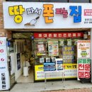 땅파서폰파는집 이미지