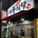 진주비봉식당 이미지
