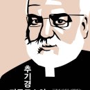 수석건설(주) | 추기경 마르크스의 자본론 (2022) - 공존과 상생을 지향하는 질서자본주의