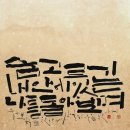 한글서예 이미지