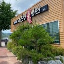 고본정냉면 - 구미시 지산양호12길 19-18 | 고본정냉면