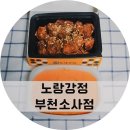 노랑강정부천 이미지