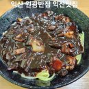 원광반점 이미지