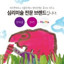 달미술교습소