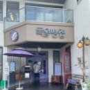 시골한우마트 | 구례 목월빵집 빵나오는 시간 및 택배 총정리 [내돈내산]