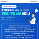 [이레테크 웨비나]의약품 QbD 온라인 무료 실습 세미나 발표자료 이미지