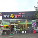 정든수갈비