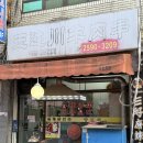 옥달천 | 부천 중동역 양꼬치 맛집 옥달천양꼬치 | 양갈비꼬치가 더 맛있었던 이유 (+가지볶음밥 필수)